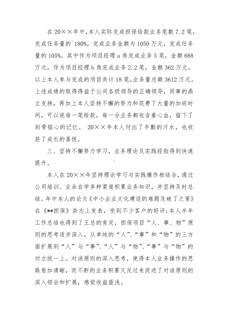 公司项目个人工作总结.doc_第2页