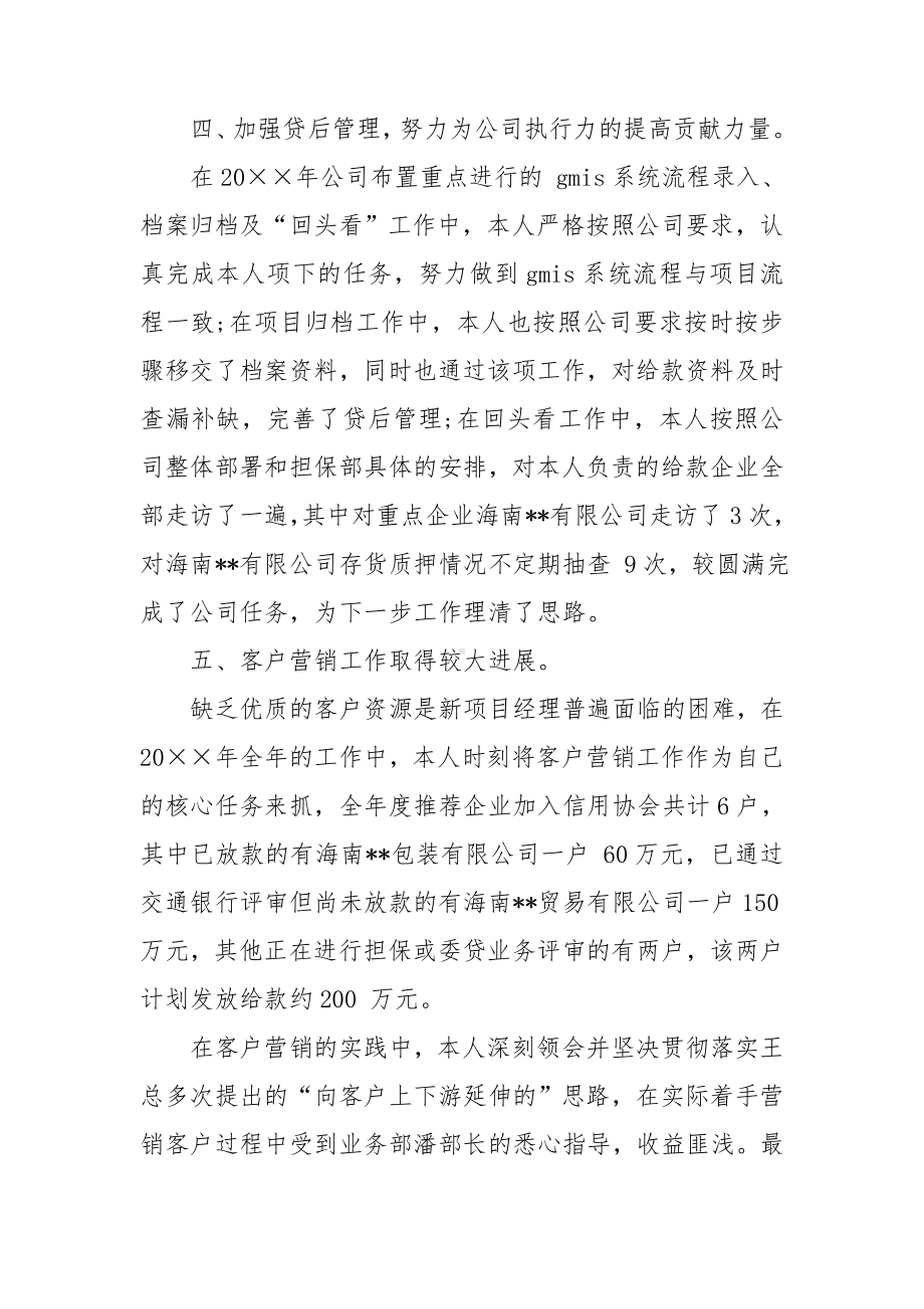 公司项目个人工作总结.doc_第3页