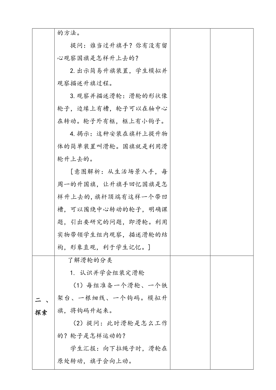 新苏教版五年级下册科学第四单元《升旗的方法》教案.docx_第2页