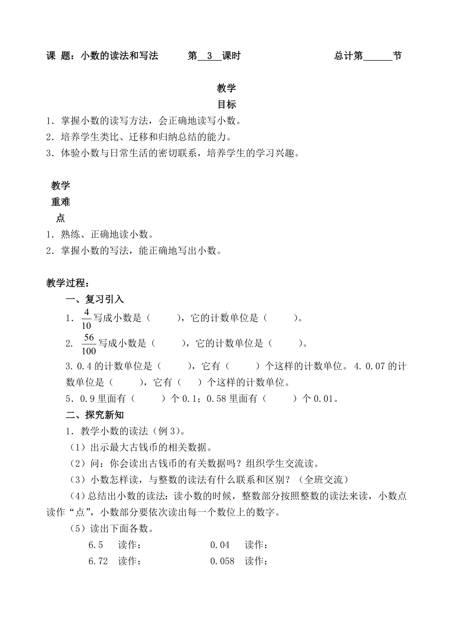 四年级下册数学教案-3小数的读法和写法（人教(PEP)( )）.doc_第1页