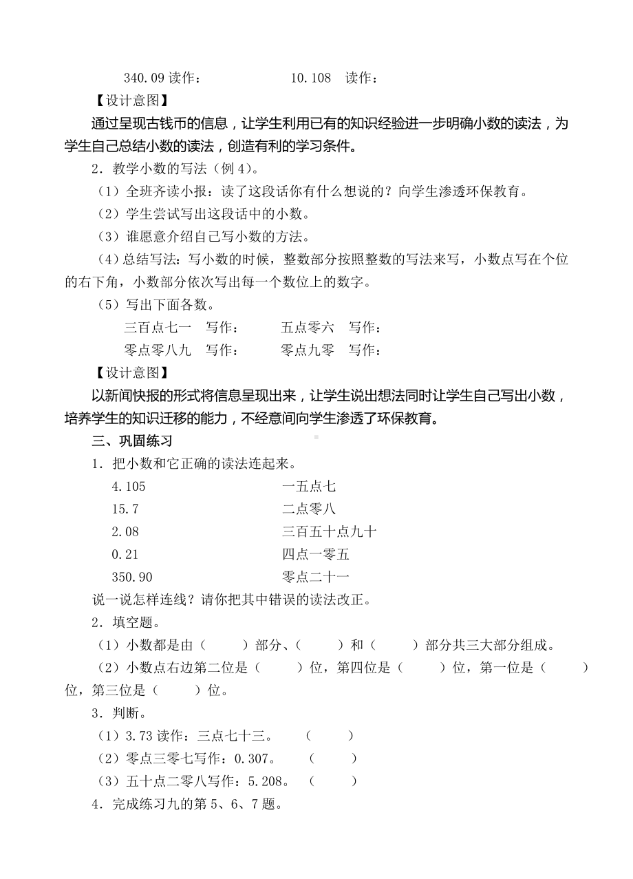 四年级下册数学教案-3小数的读法和写法（人教(PEP)( )）.doc_第2页