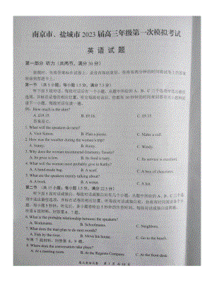 2023届江苏省南京市等2地南京市教育科学研究所等2校一模英语试题.pdf