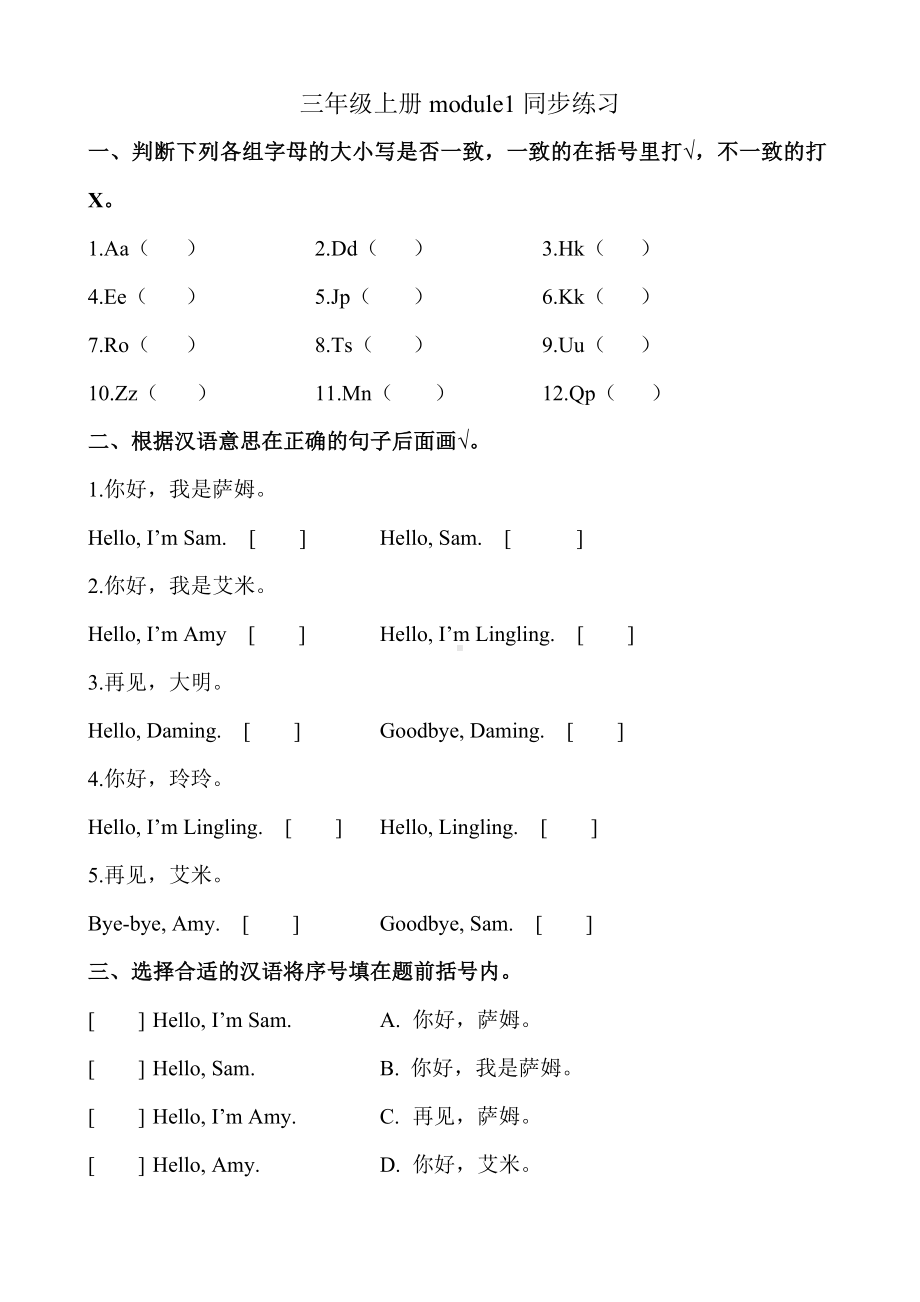 三年级上英语模块试题-Module1 外研社（三起）（含答案）.doc_第1页