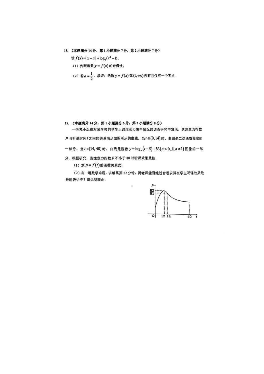 上海市复旦大学附属 2022-2023学年高一上学期期末考试数学试题.pdf_第3页