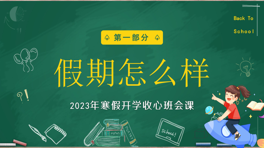 新学期新起点新期待主题班会ppt课件.pptx_第3页