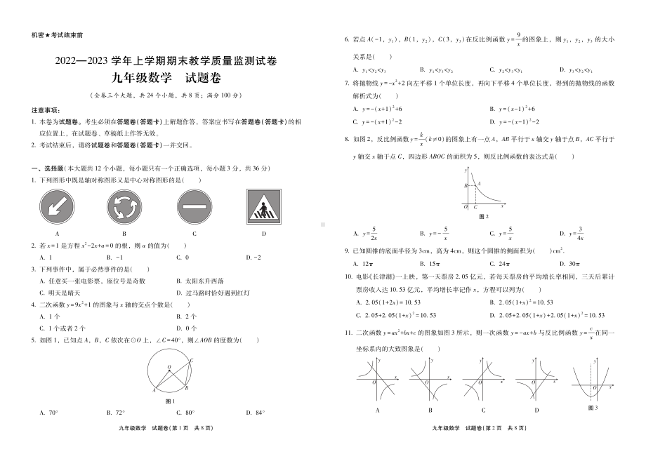 云南省大理州云龙县2022-2023学年九年级上学期期末教学质量监测试卷 数学试卷及答案.pdf_第1页