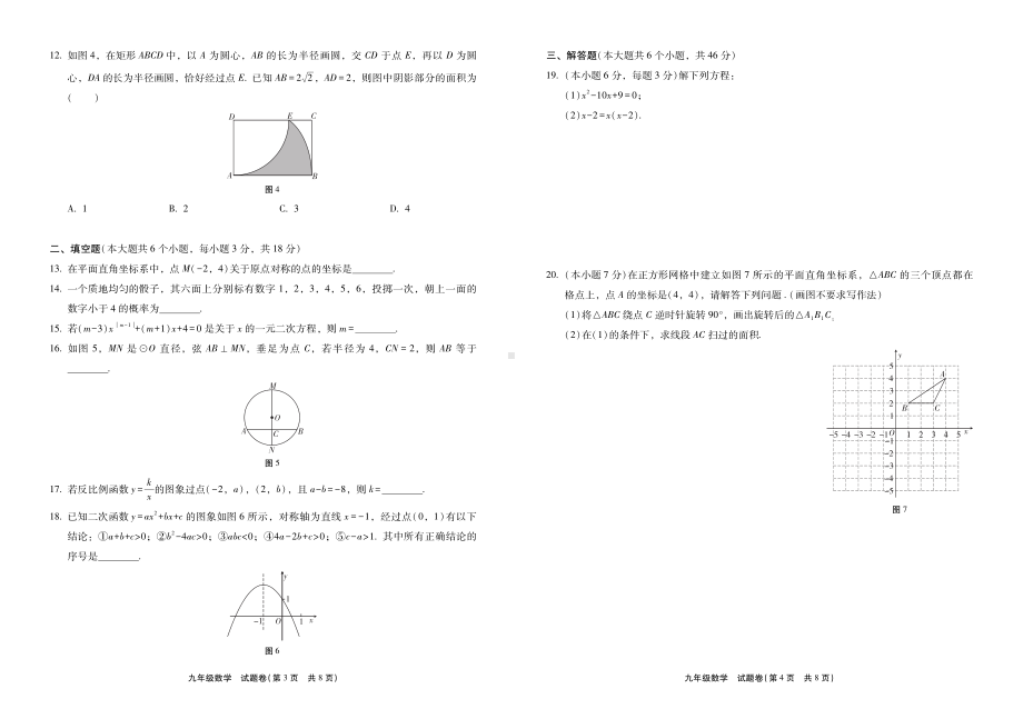 云南省大理州云龙县2022-2023学年九年级上学期期末教学质量监测试卷 数学试卷及答案.pdf_第2页