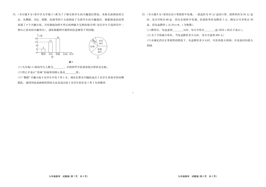 云南省大理州云龙县2022-2023学年九年级上学期期末教学质量监测试卷 数学试卷及答案.pdf_第3页