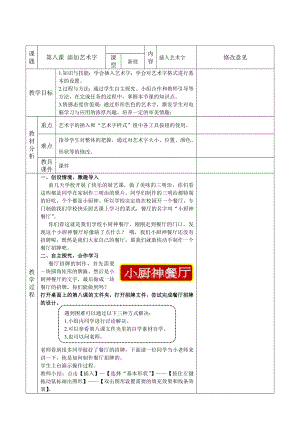 四年级上册信息技术教案－8.2《添加艺术字》 ｜粤教版.doc