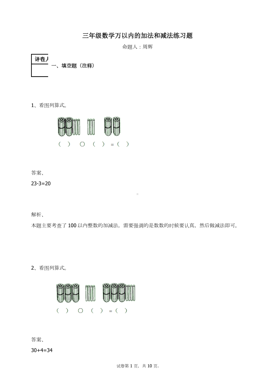 三年级数学上册试题-万以内的加法和减法(一)练习题人教新课标 （含答案）.docx_第1页