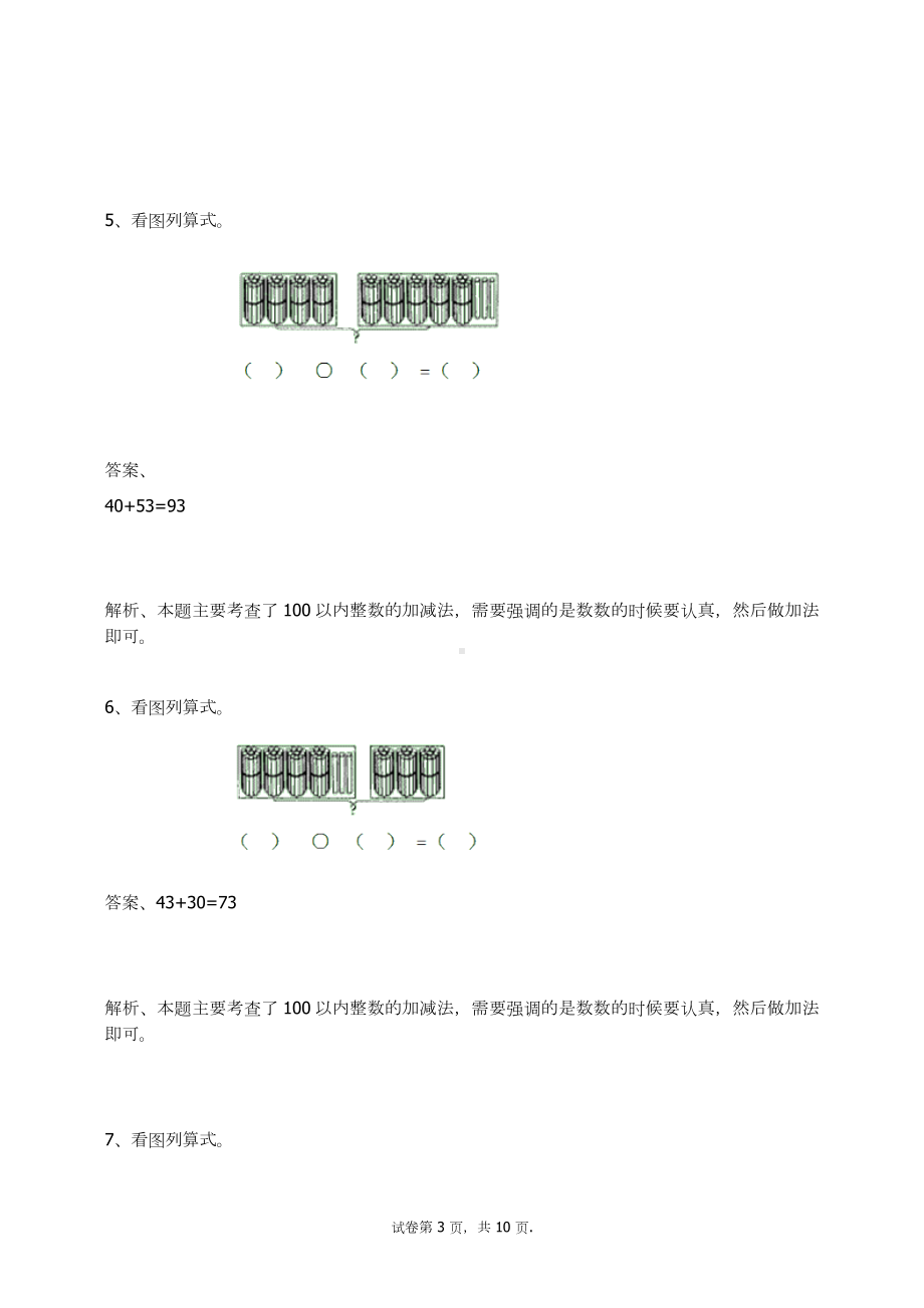 三年级数学上册试题-万以内的加法和减法(一)练习题人教新课标 （含答案）.docx_第3页