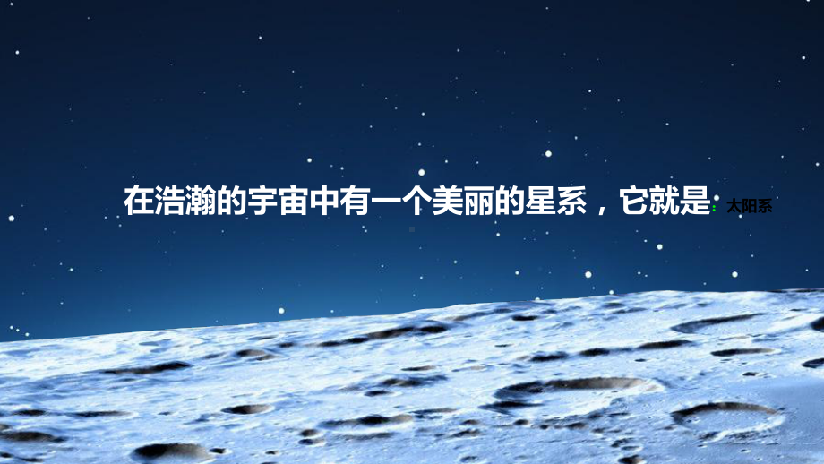 4.11.太阳系 ppt课件-2023新冀人版六年级下册《科学》.pptx_第3页