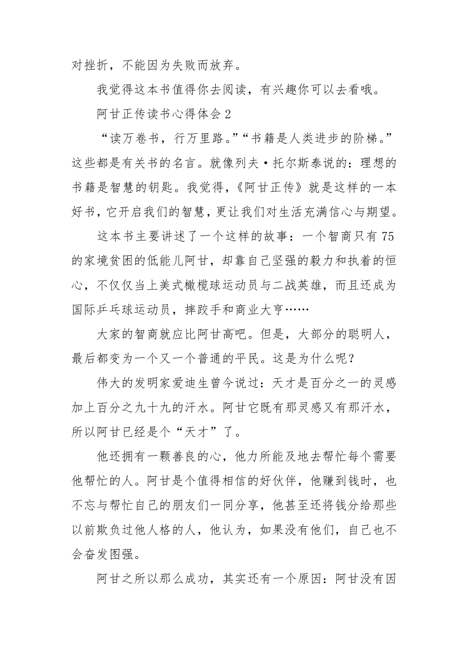 阿甘正传读书心得体会.doc_第2页