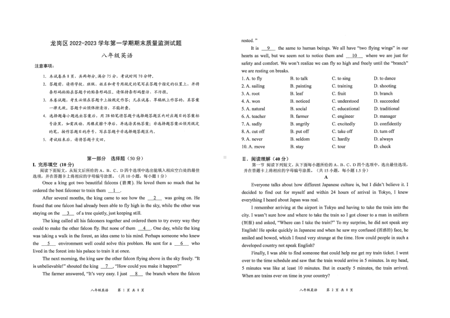 广东省深圳市龙岗区2022-2023学年八年级上学期英语期末检测.pdf_第1页