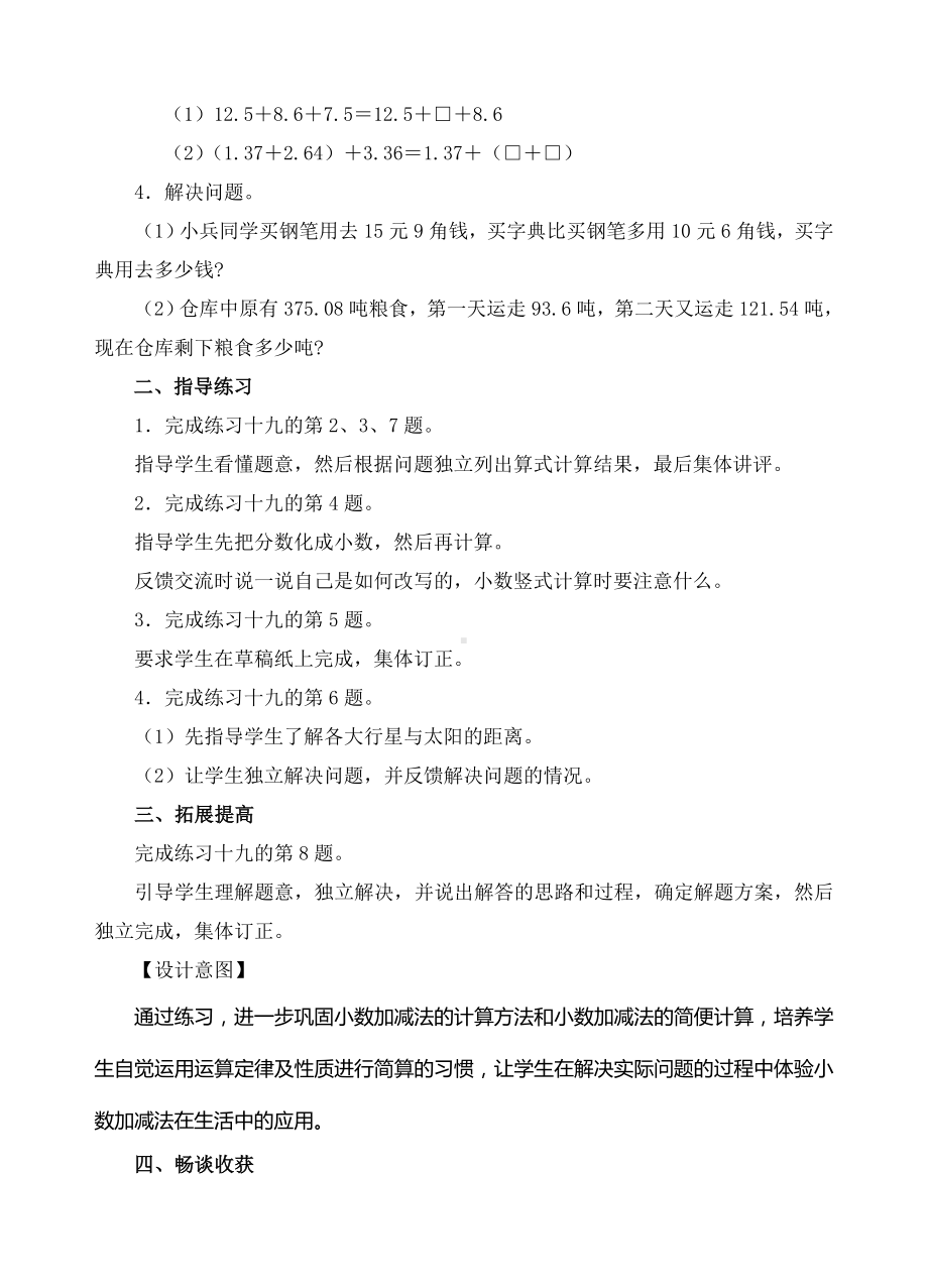 四年级下册数学教案-小数加减法简便计算练习（人教(PEP)( )）.doc_第2页