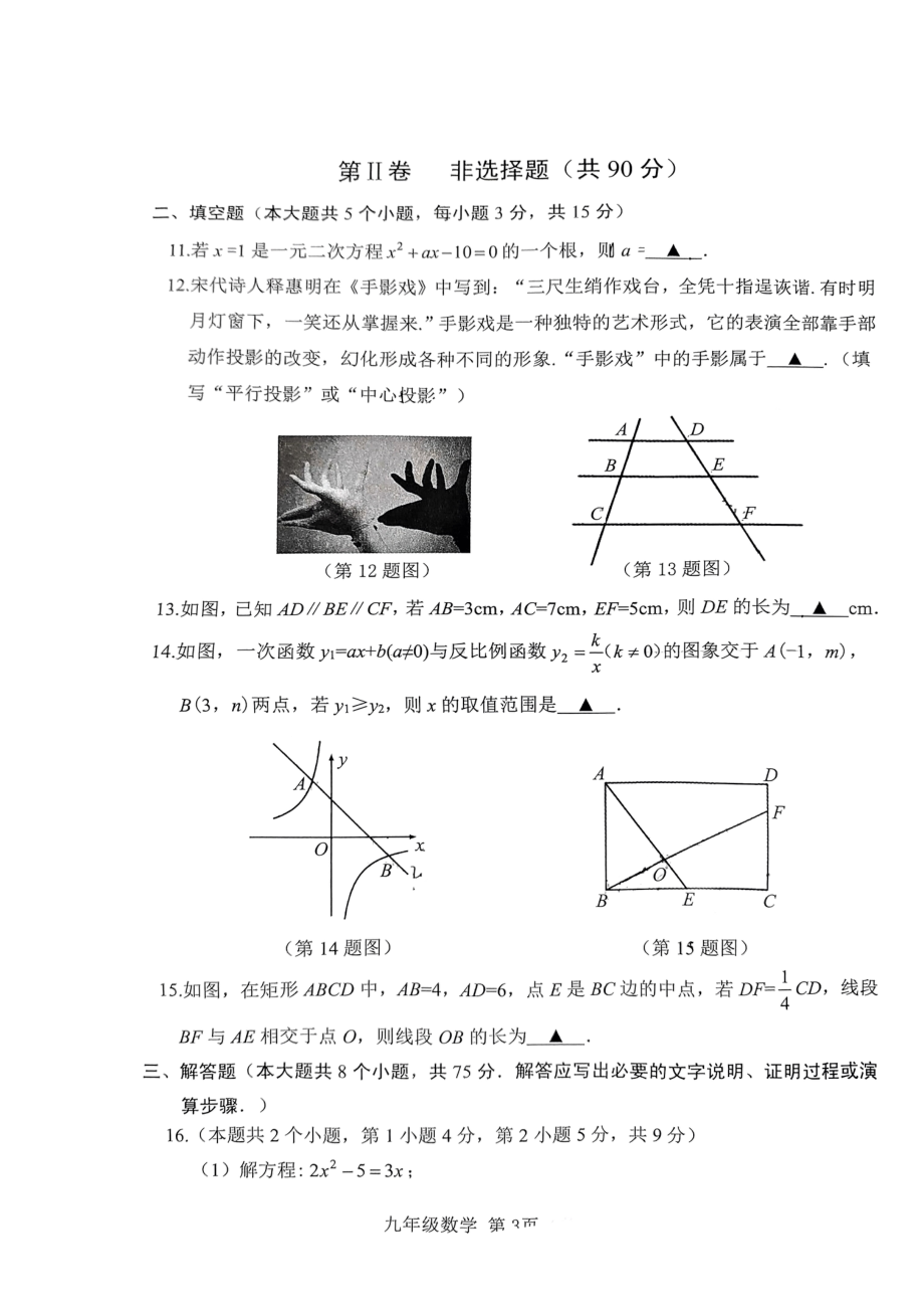 山西省晋中市2022-2023学年上学期九年级期末数学试题.pdf_第3页