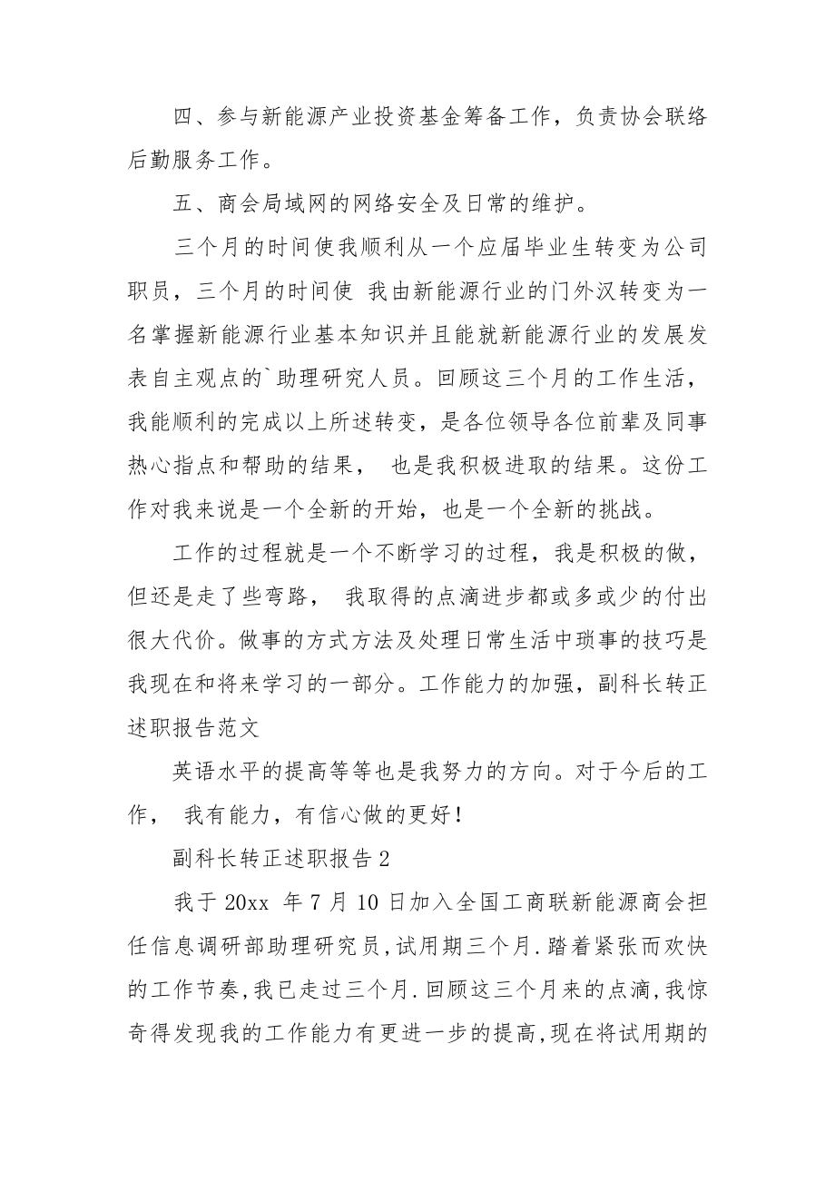 副科长转正述职报告4篇.doc_第2页