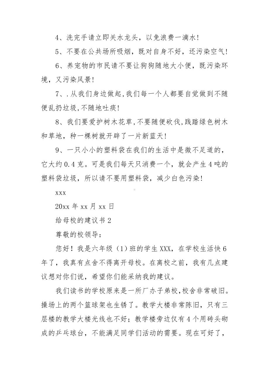 给母校的建议书(汇编15篇).doc_第2页