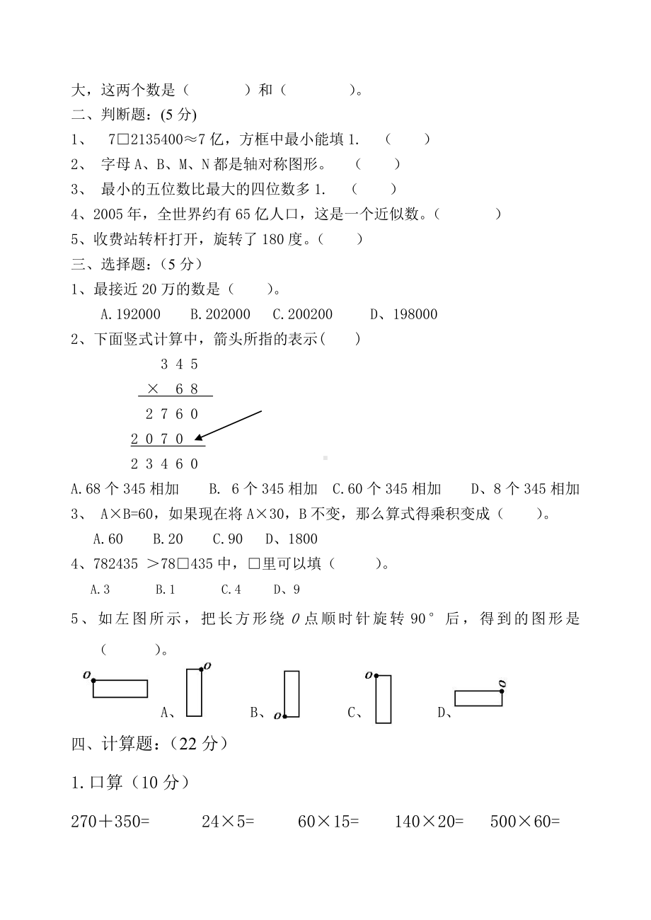 四年级下册数学试题 - 期中试卷苏教版 无答案.doc_第2页