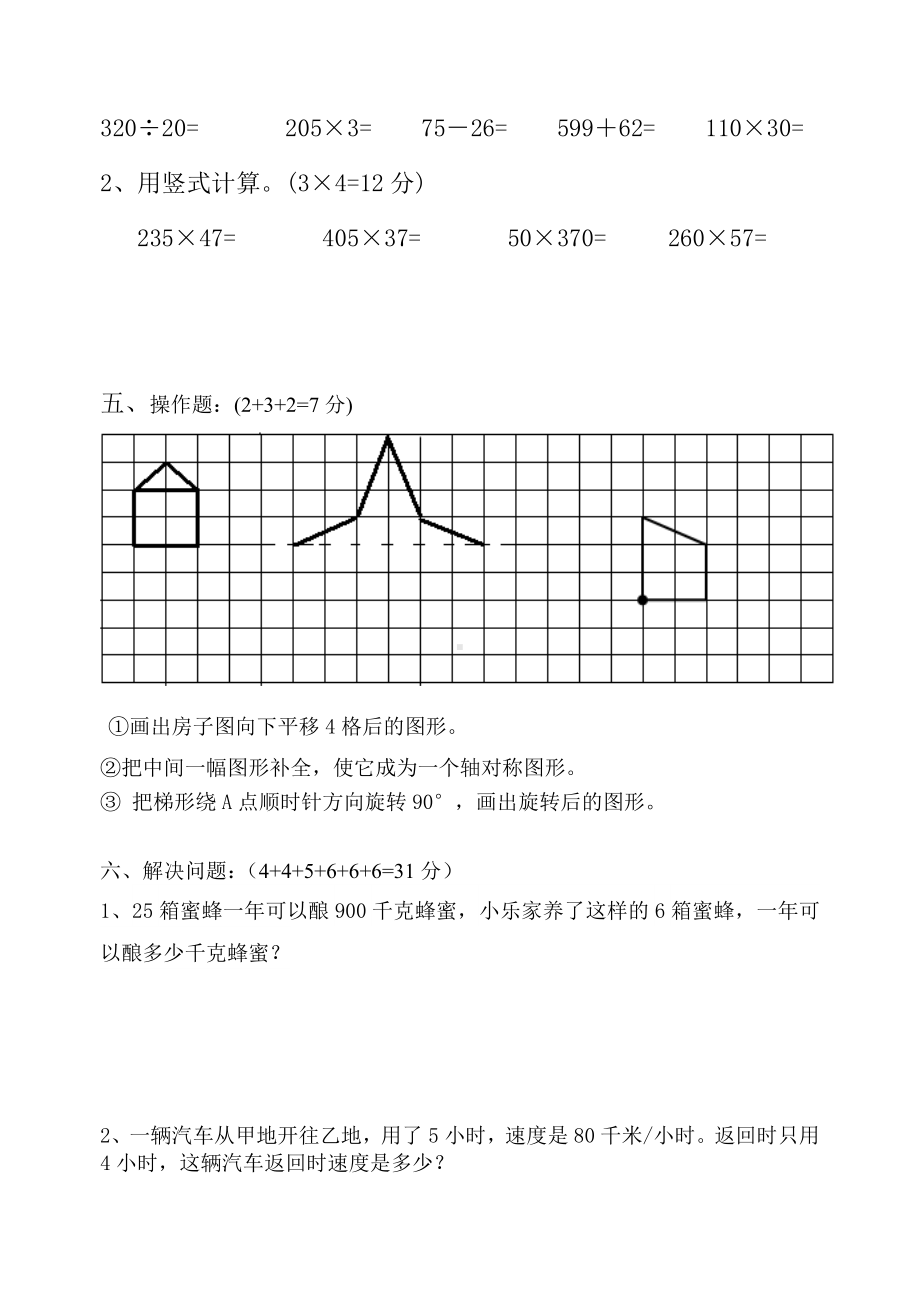 四年级下册数学试题 - 期中试卷苏教版 无答案.doc_第3页