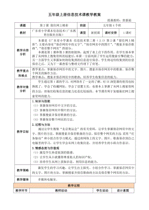 四年级上册信息技术教案 - 第2课 留住网上精彩 粤教版.doc