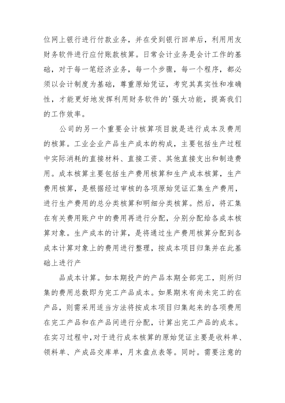 会计专业实习报告15篇.doc_第2页