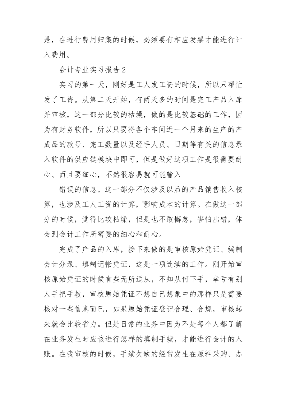 会计专业实习报告15篇.doc_第3页