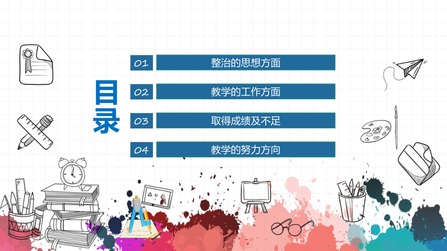 课件小学数学教师教学工作总结动态含内容ppt.pptx_第2页