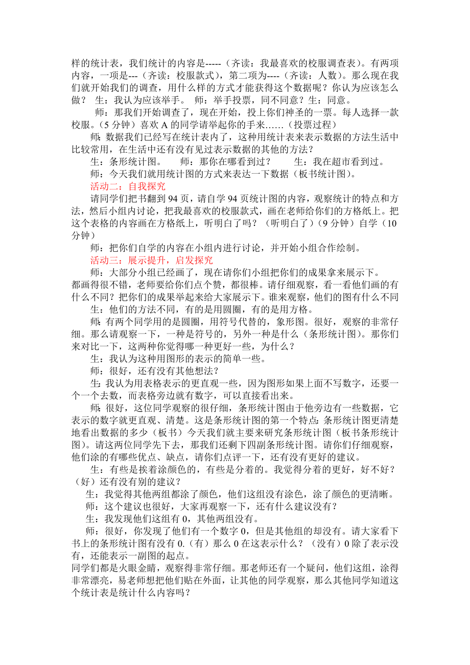 四年级数学上册教案- 7 条形统计图 -人教新课标.doc_第2页