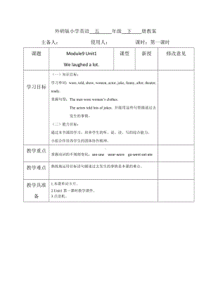 五年级下册英语教案-Module 9 外研社.doc