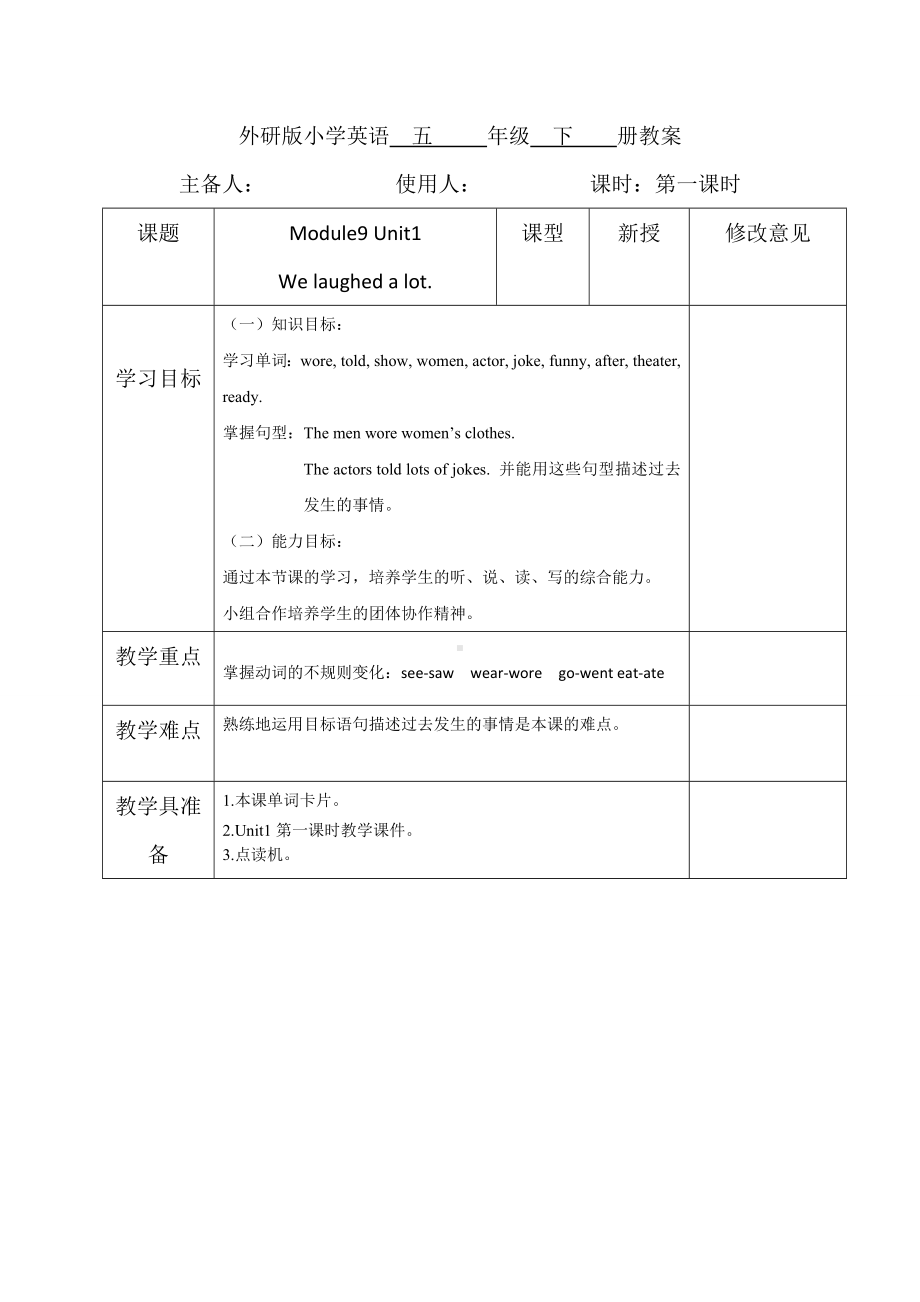 五年级下册英语教案-Module 9 外研社.doc_第1页