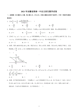 2021年安徽省淮南一 自主招生数学试卷.docx