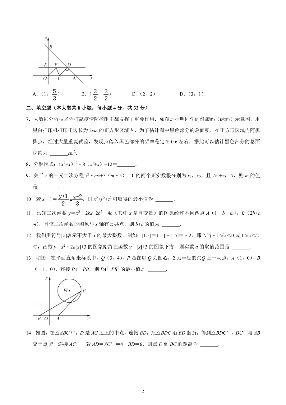 2021年安徽省淮南一 自主招生数学试卷.docx_第2页