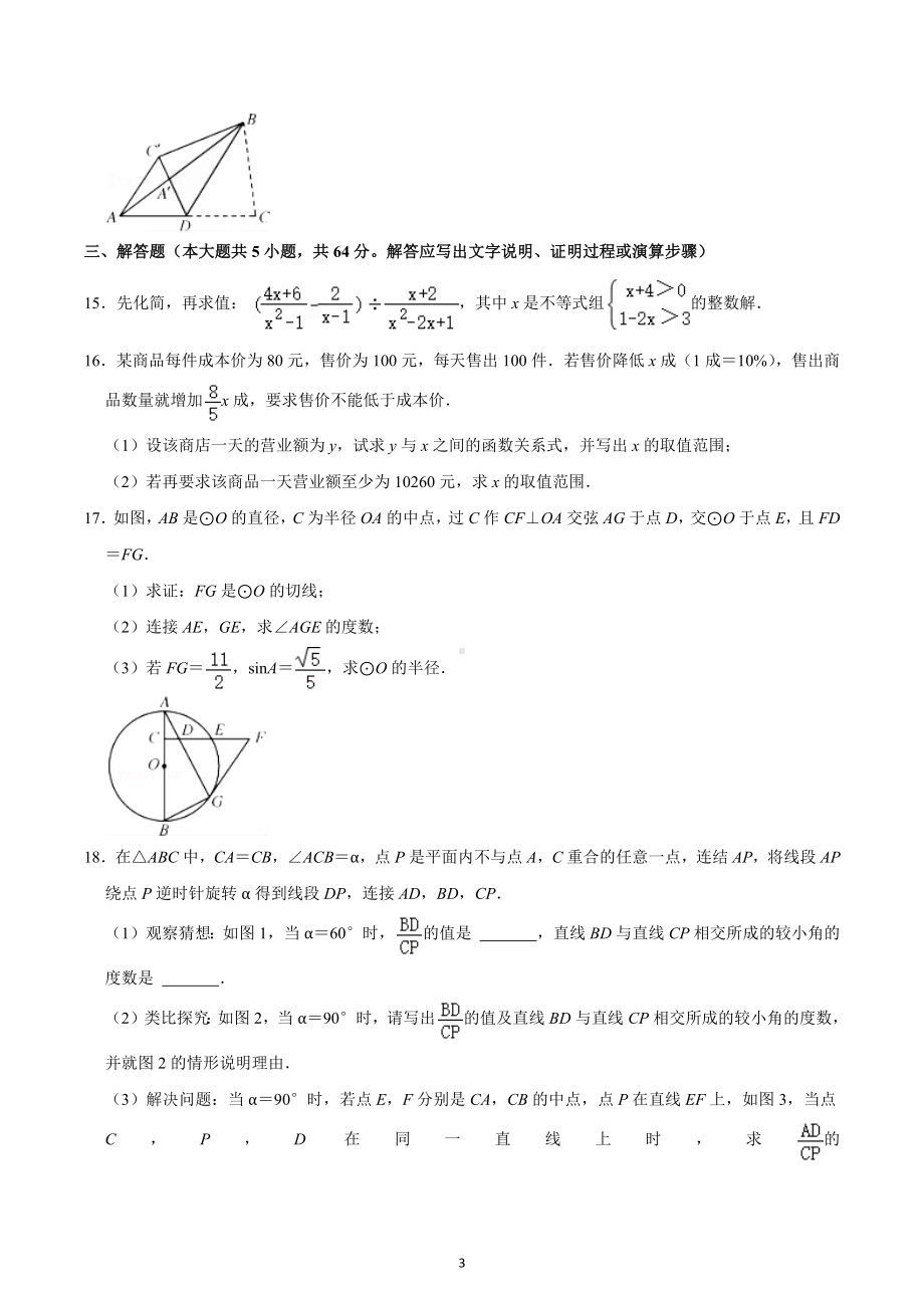 2021年安徽省淮南一 自主招生数学试卷.docx_第3页