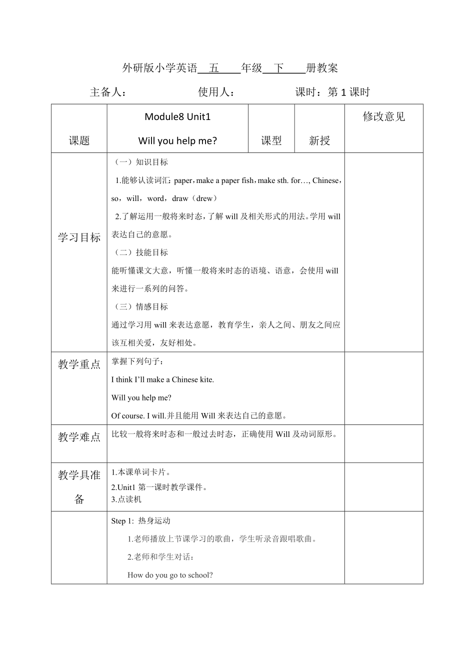 五年级下册英语教案-Module 8 外研社.doc_第1页