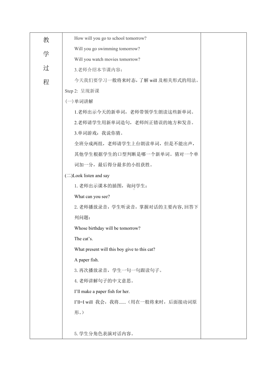 五年级下册英语教案-Module 8 外研社.doc_第2页