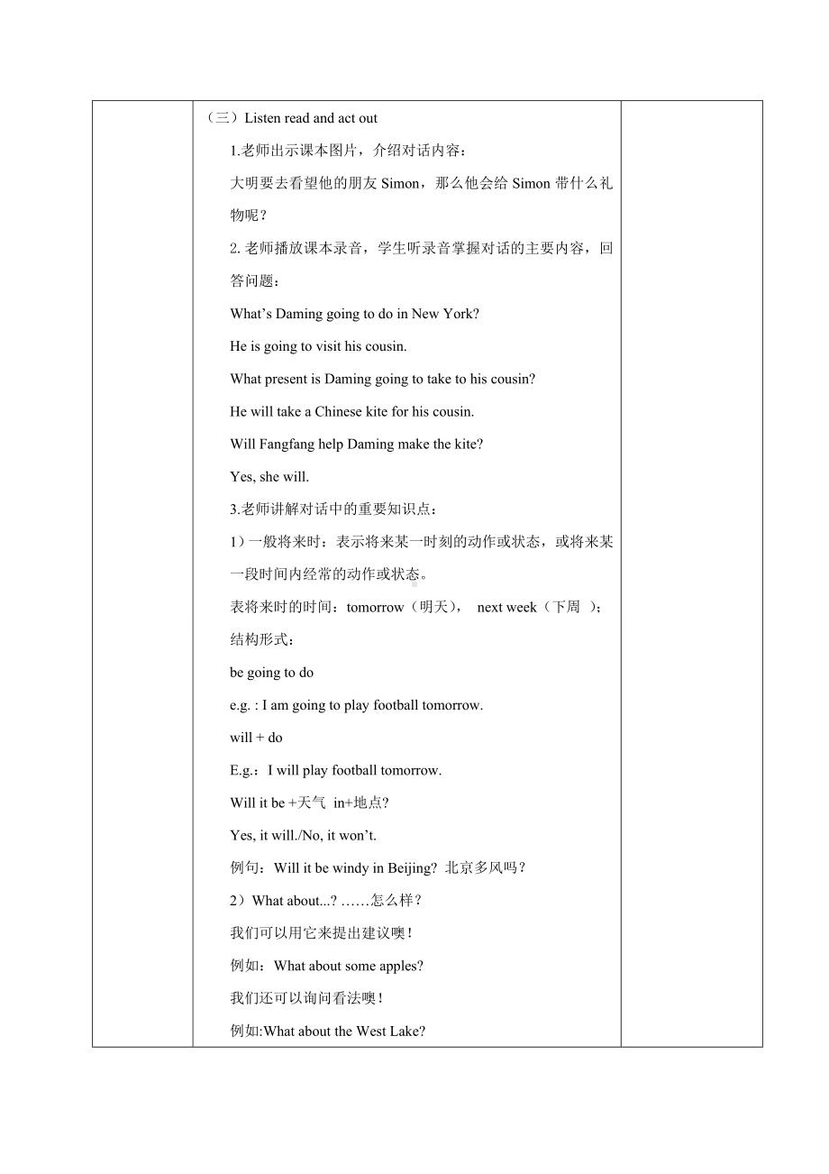 五年级下册英语教案-Module 8 外研社.doc_第3页