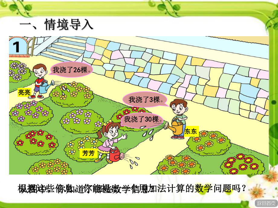 一年级下册数学课件-五 绿色行动-100以内的加减法（一）青岛版 (共16张PPT).ppt_第2页