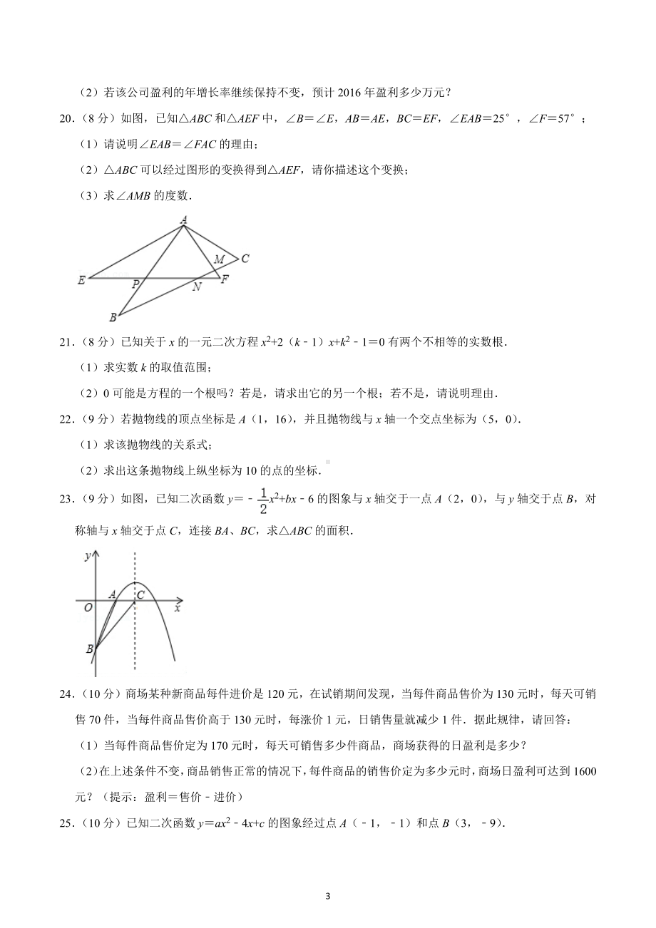 2022-2023学年湖南省长沙市浏阳市九年级（上）期中数学试卷.docx_第3页