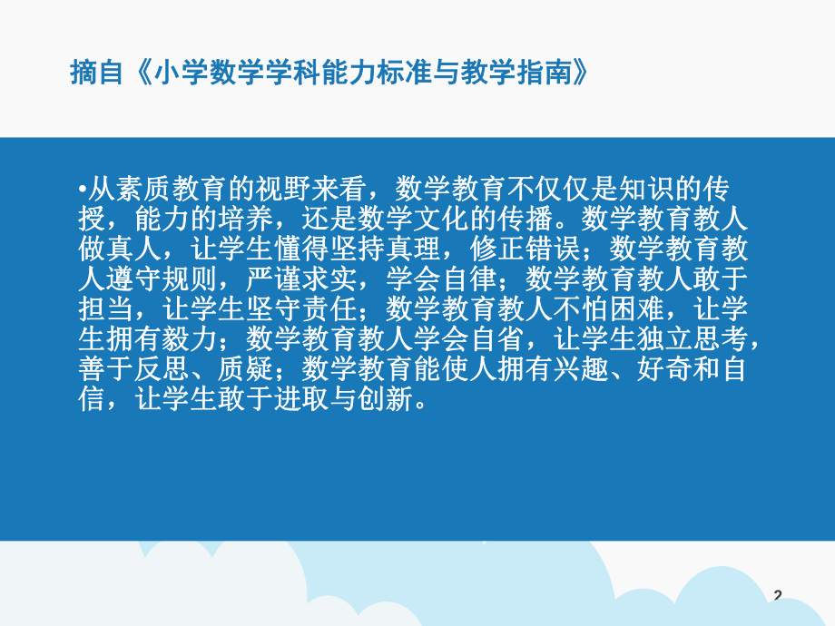 5.数学骨干教师专题培训：学科整合提升学生的综合素养.pptx_第2页