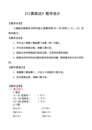 四年级数学上册教案- 6.1口算除法 -人教新课标.docx