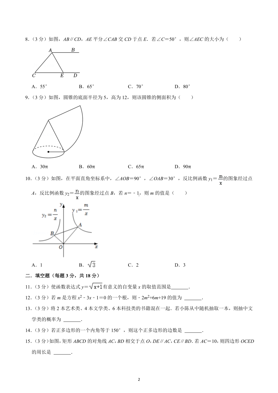 2022-2023学年湖南省长沙市开福区青竹湖湘一外国语 九年级（上）期中数学试卷.docx_第2页