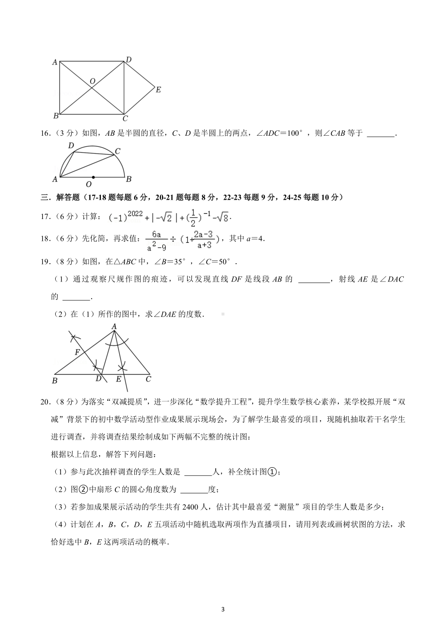 2022-2023学年湖南省长沙市开福区青竹湖湘一外国语 九年级（上）期中数学试卷.docx_第3页