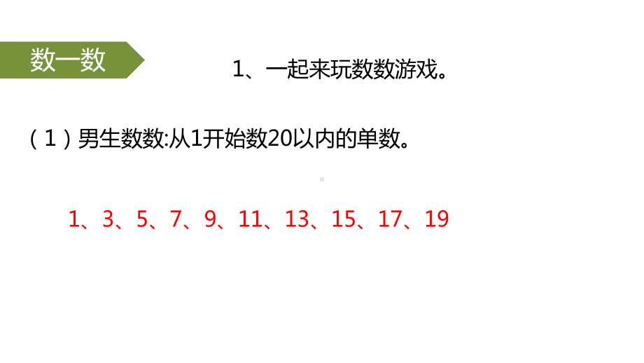 一年级下册数学课件（数学思维）－第7讲规律数龙 (共18张PPT).pptx_第2页