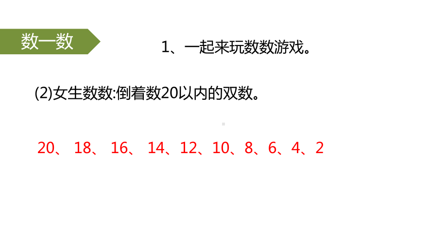 一年级下册数学课件（数学思维）－第7讲规律数龙 (共18张PPT).pptx_第3页