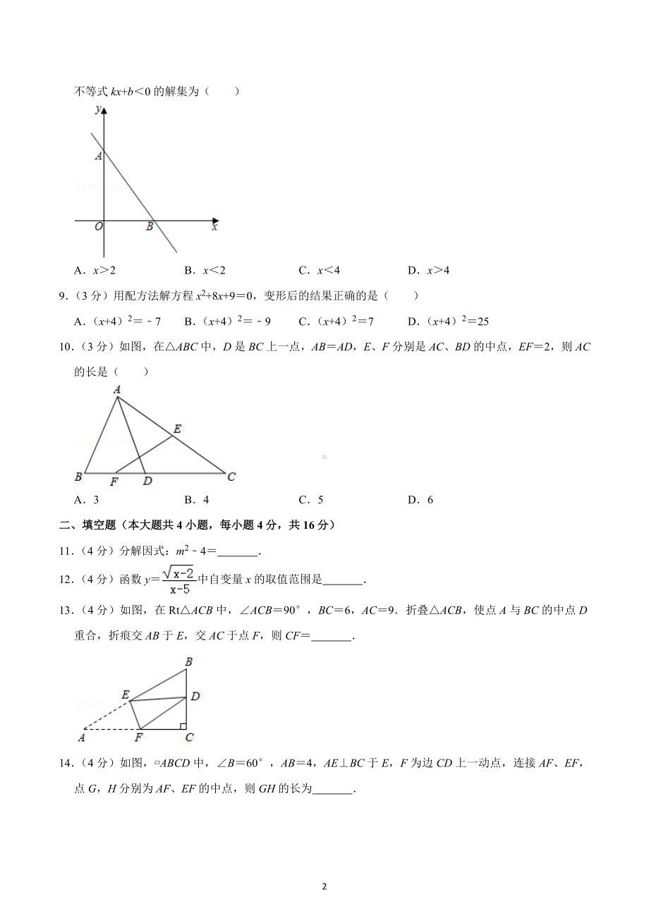 2021-2022学年四川省成都市彭州 实验 九年级（上）入学数学试卷.docx_第2页