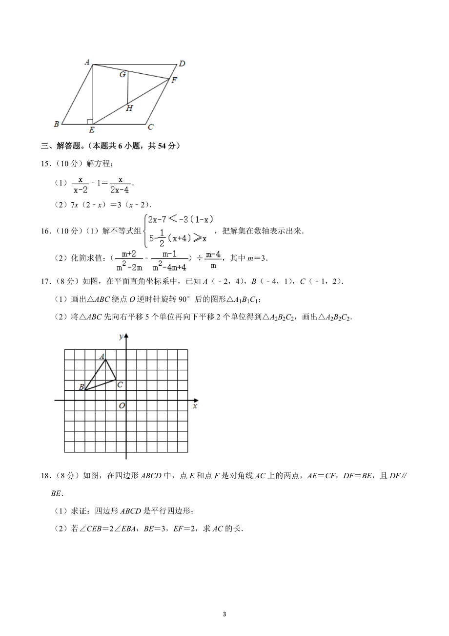 2021-2022学年四川省成都市彭州 实验 九年级（上）入学数学试卷.docx_第3页