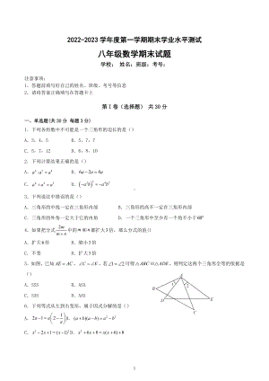 山东省2022-2023学年上学期八年级数学期末模拟试题.docx