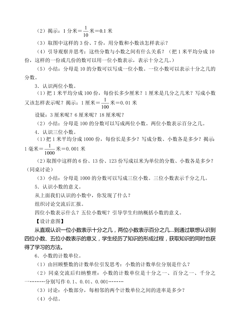 四年级下册数学教案-1小数的产生和意义(人教(PEP)( )).doc_第2页