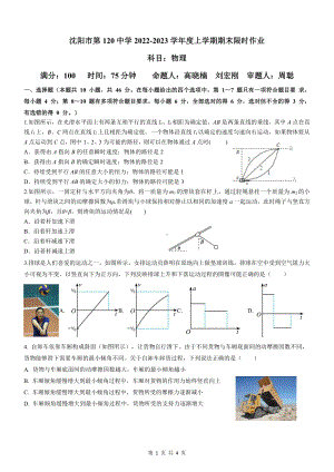 辽宁省沈阳市第一二〇 2022-2023学年高一上学期期末物理试题.pdf